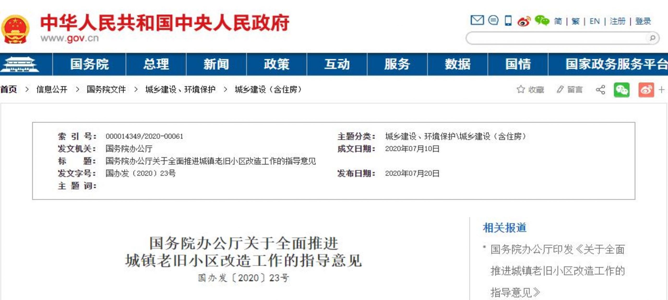 推进城镇老旧小区改造
