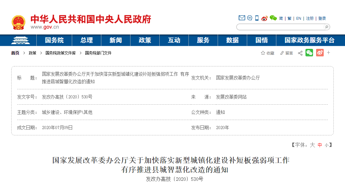 加快落实新型城镇建设