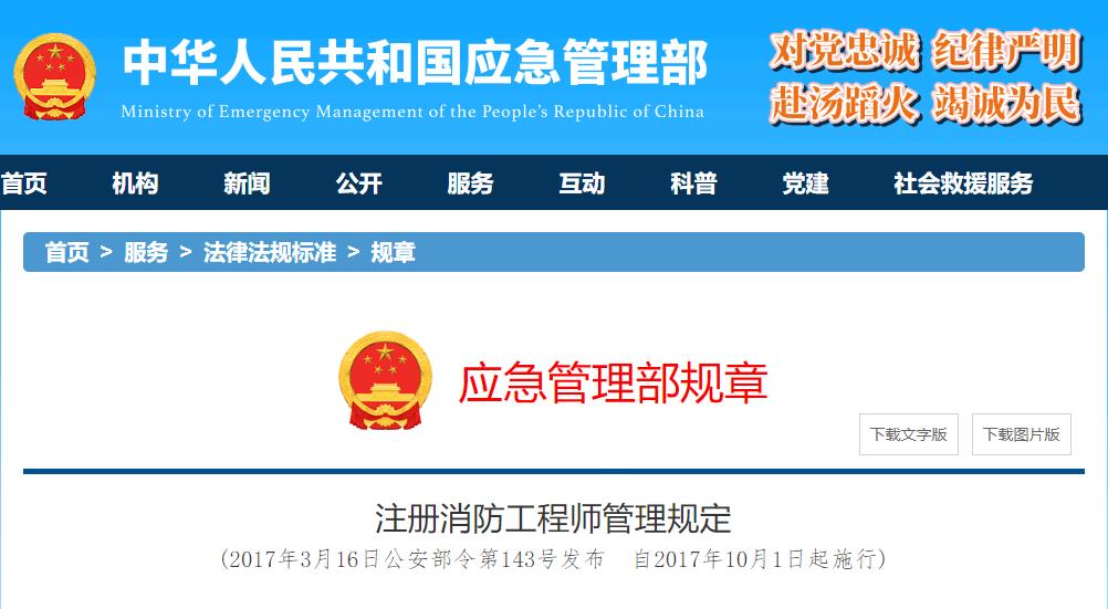 注册消防工程师管理规定