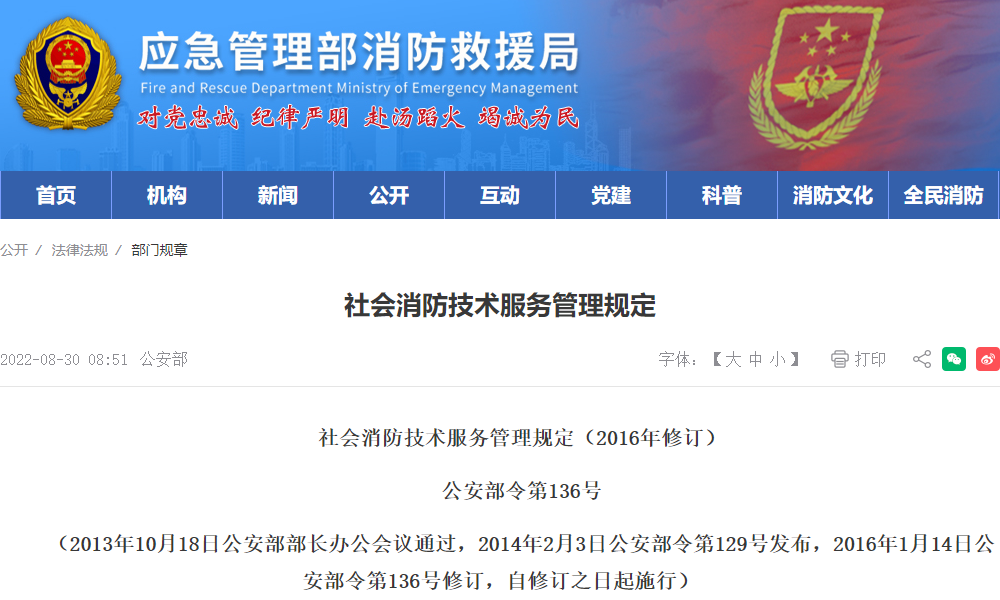 中华人民共和国公安部令第136号令